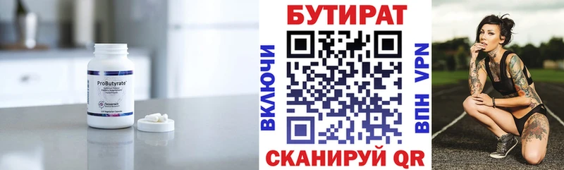 БУТИРАТ 1.4BDO Добрянка