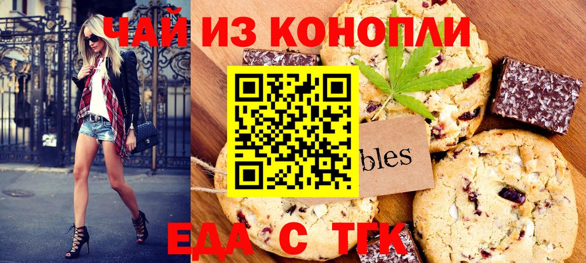 Еда ТГК марихуана  Вход с VPN  Добрянка 