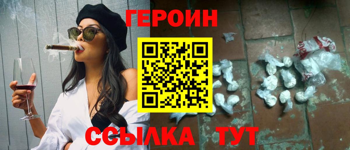 Добрянка  Героин афганец  ГЕРОИН  Вход с VPN 
