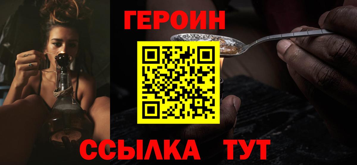 ГЕРОИН Heroin Добрянка