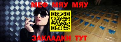 мяу мяу кристалл Мариинск
