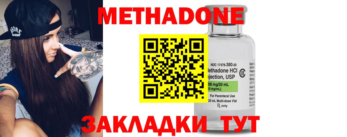 МЕТАДОН methadone  Метадон VHQ  Вход с VPN  Добрянка 